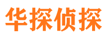 常山市侦探调查公司